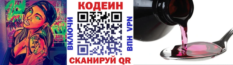 Кодеиновый сироп Lean Purple Drank Кыштым