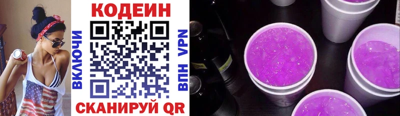 Codein напиток Lean (лин)  гидра зеркало  Кыштым 